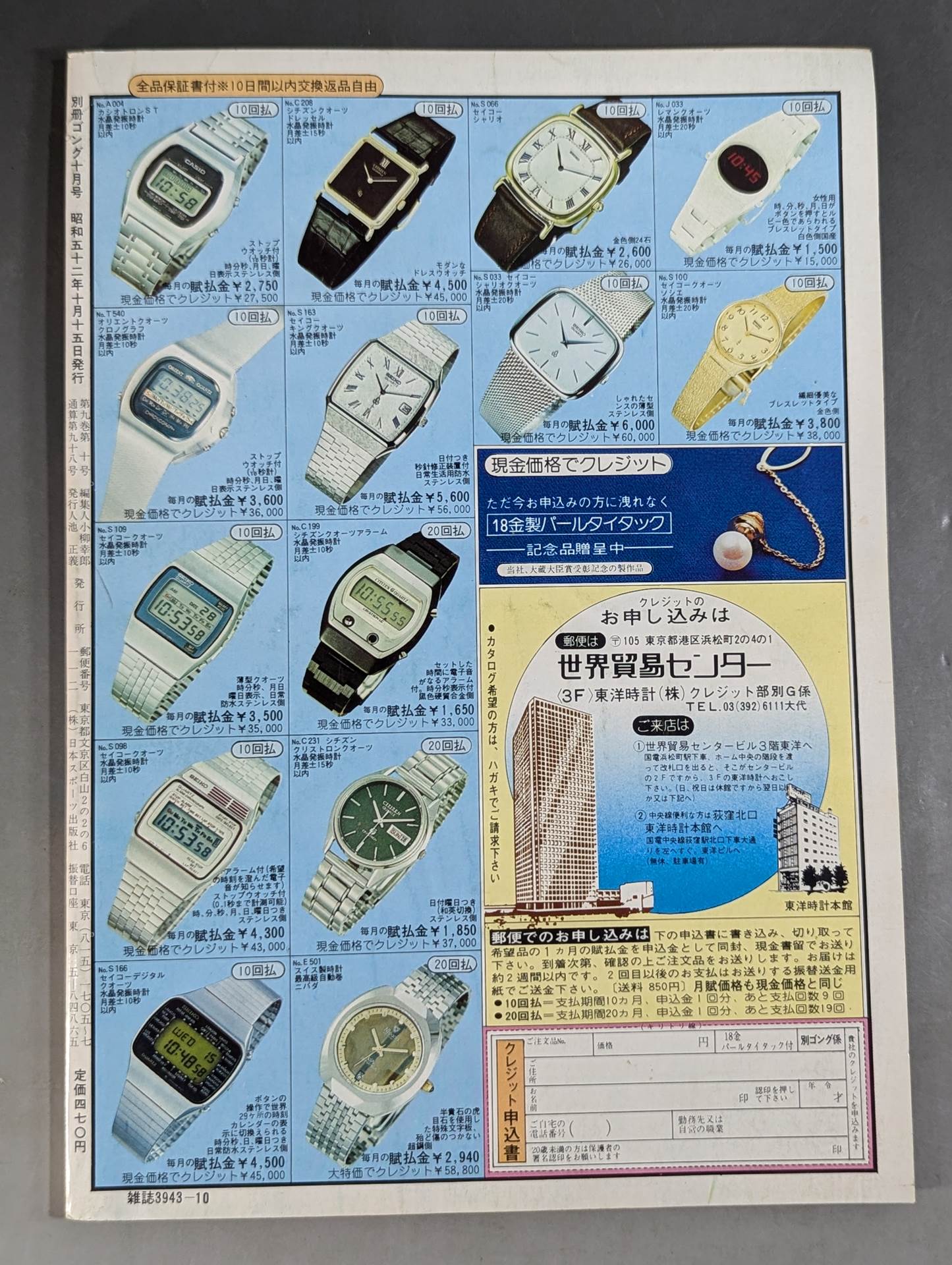 別冊ゴングVol.9 No.10