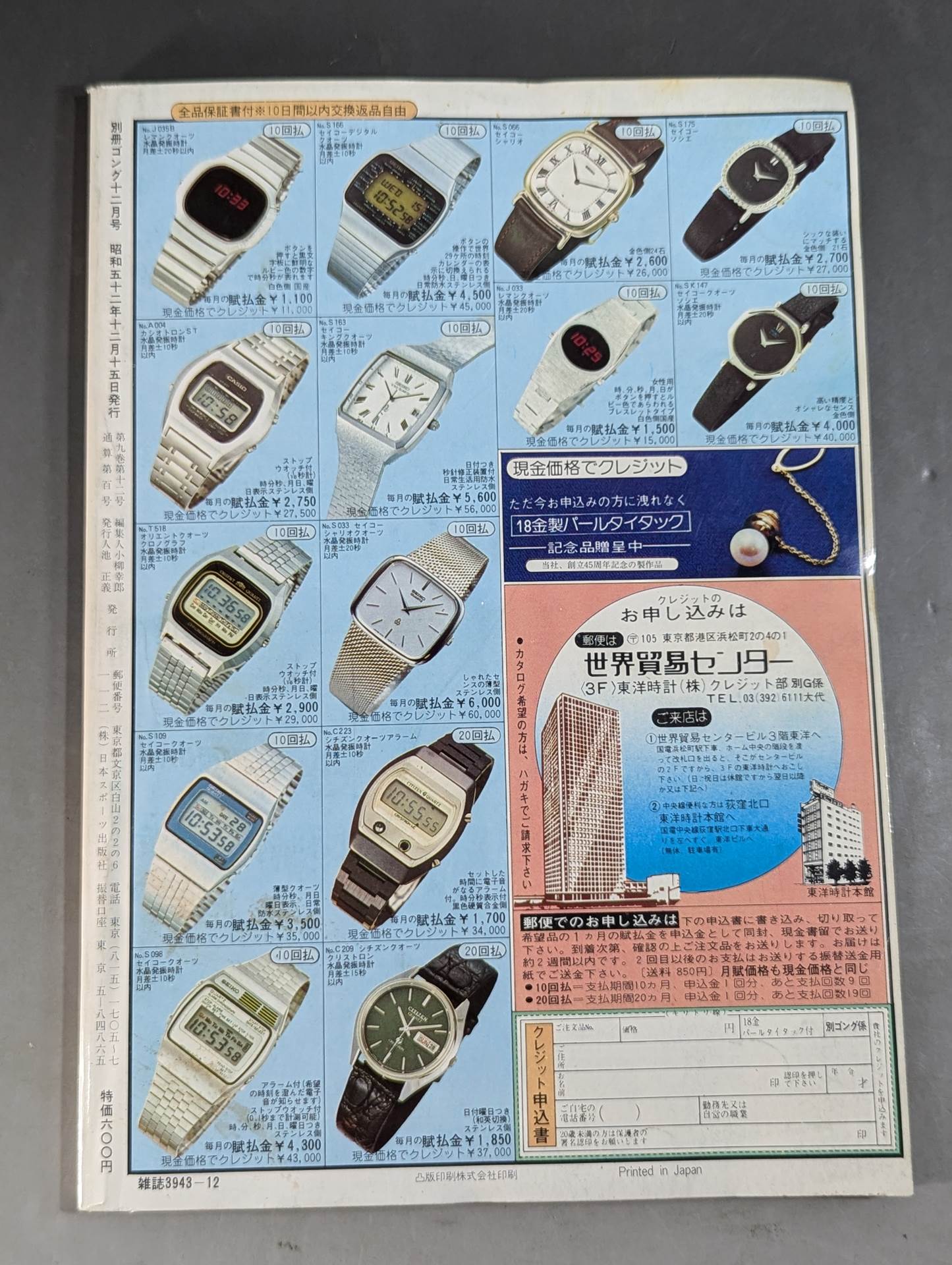 別冊ゴングVol.9 No.12