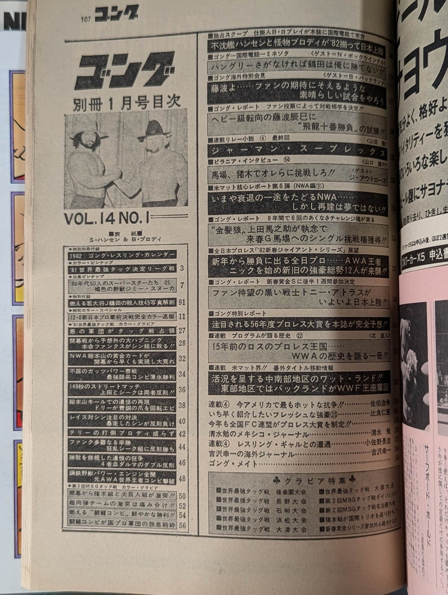 別冊ゴングVol.14 No.1
