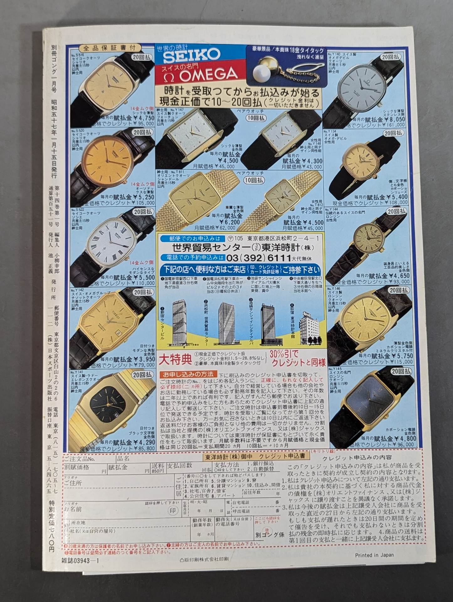 別冊ゴングVol.14 No.1