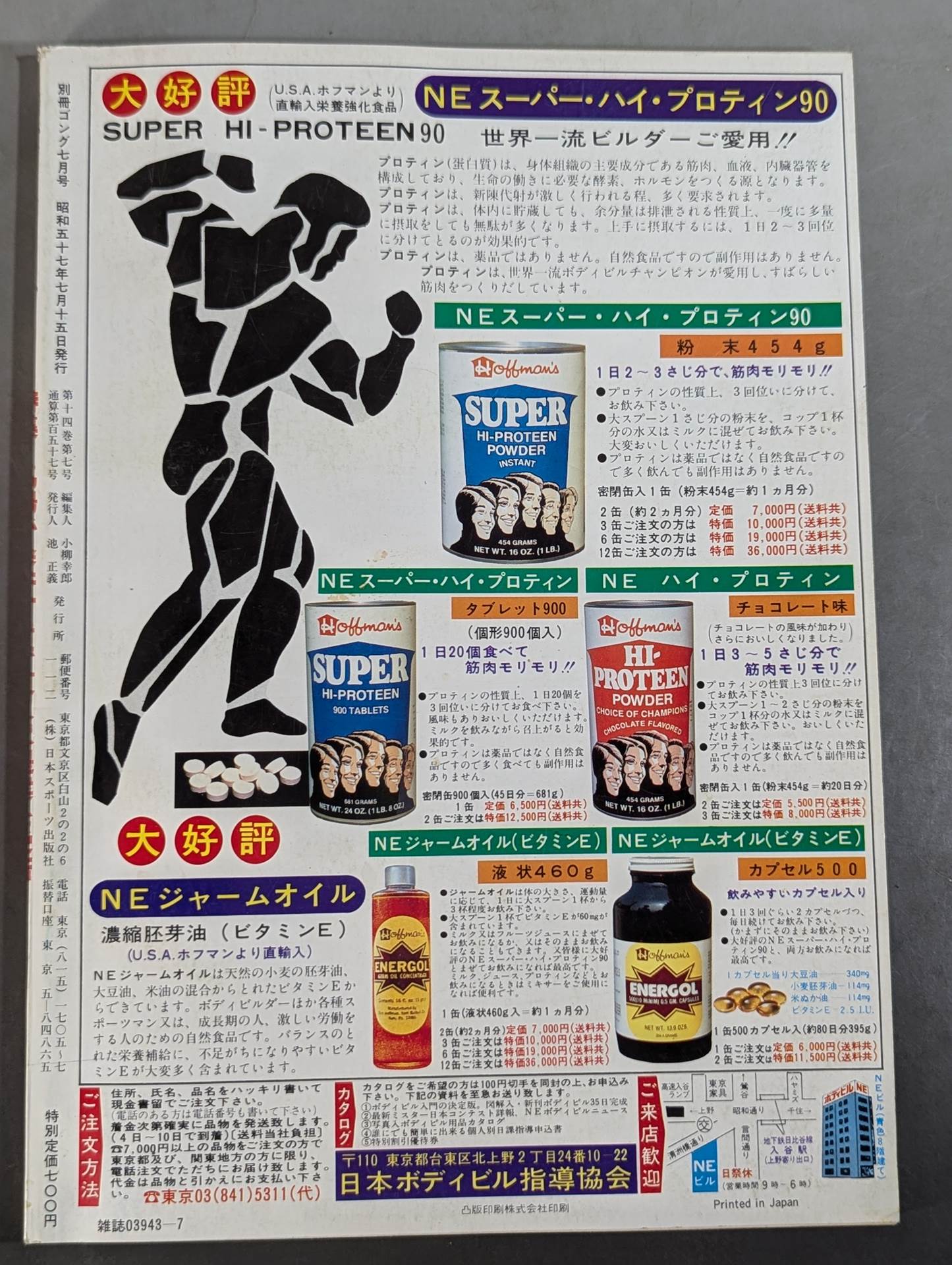 別冊ゴングVol.14 No.7
