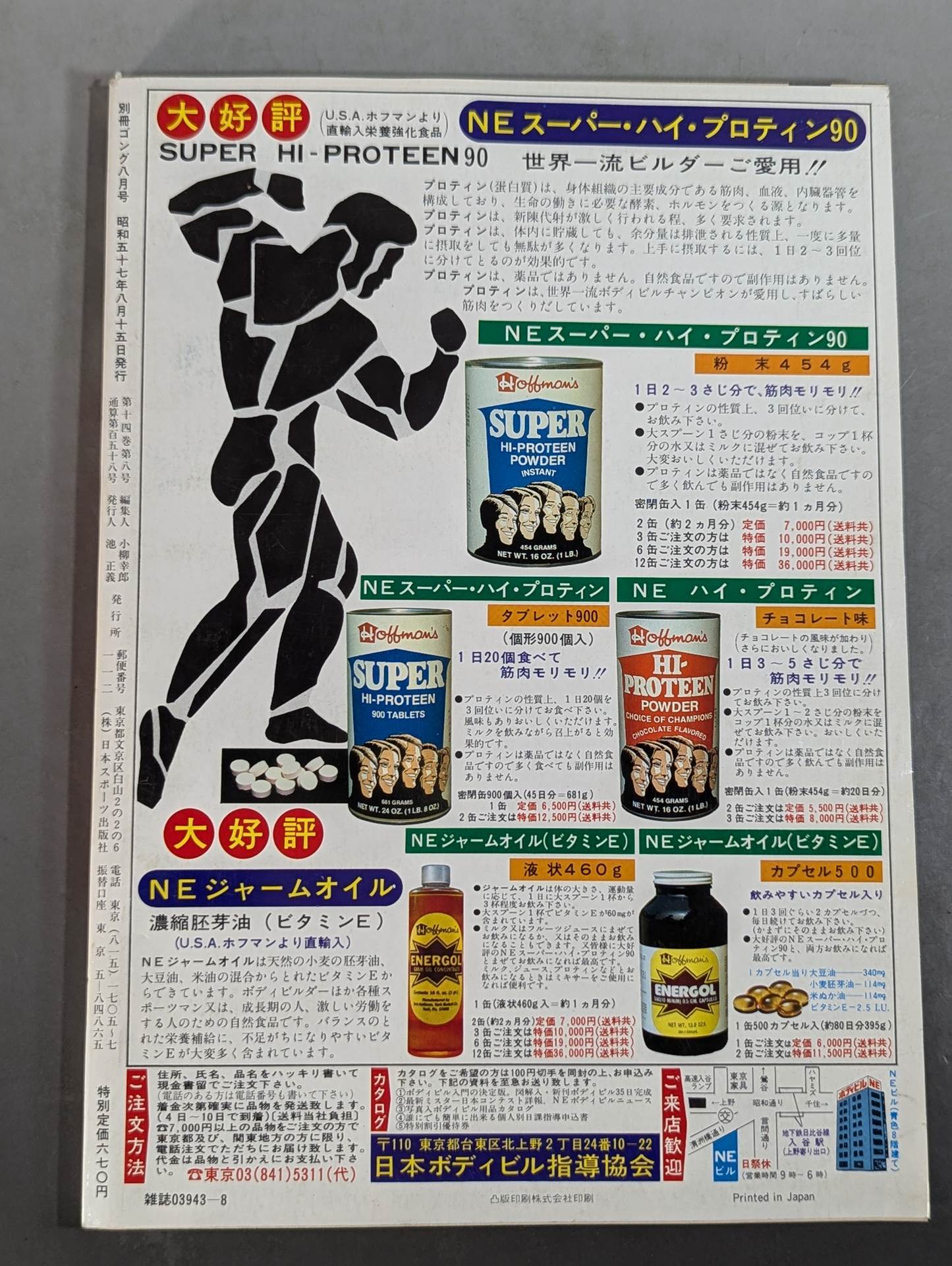 別冊ゴングVol.14 No.8