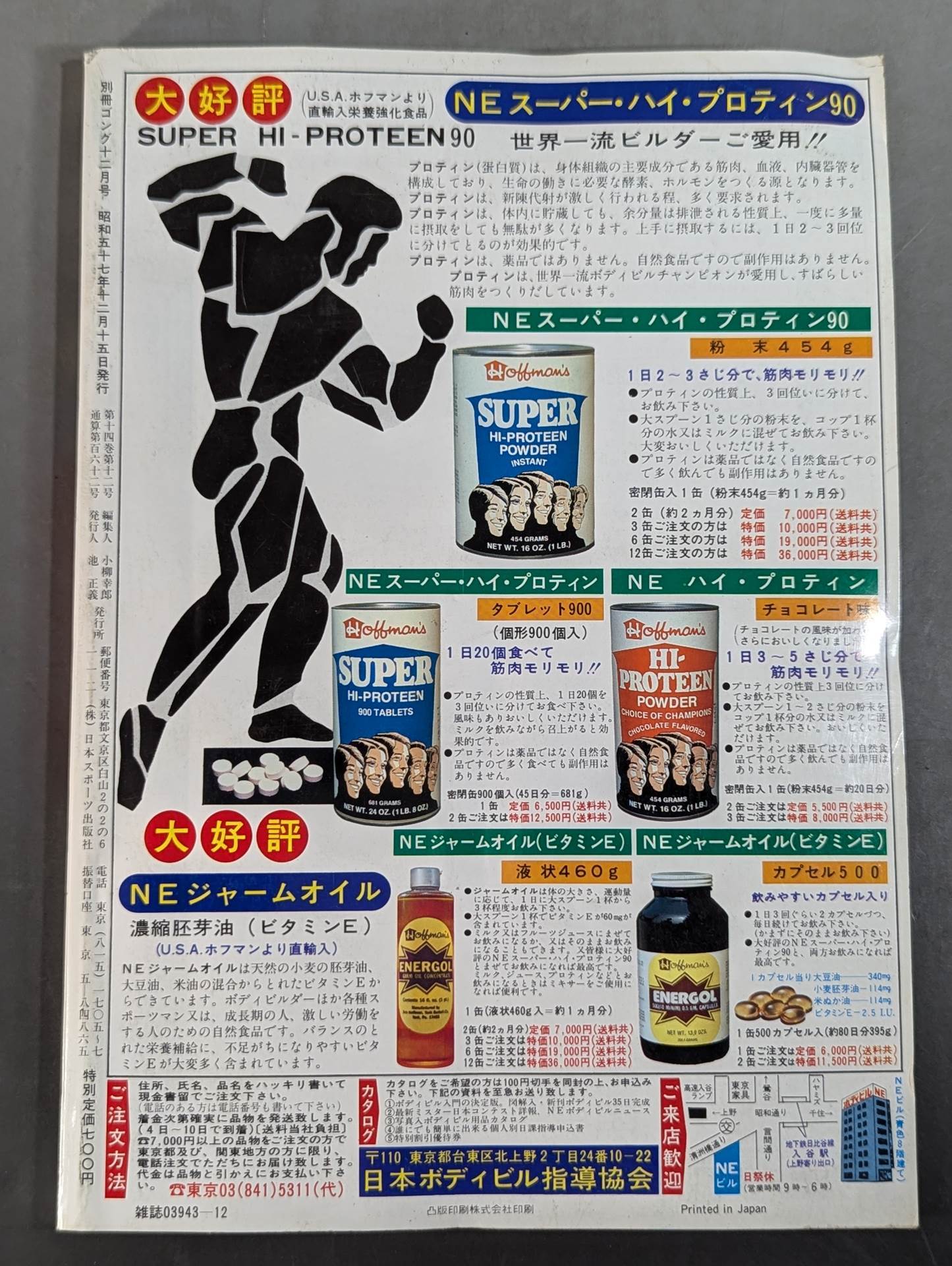 別冊ゴングVol.14 No.12