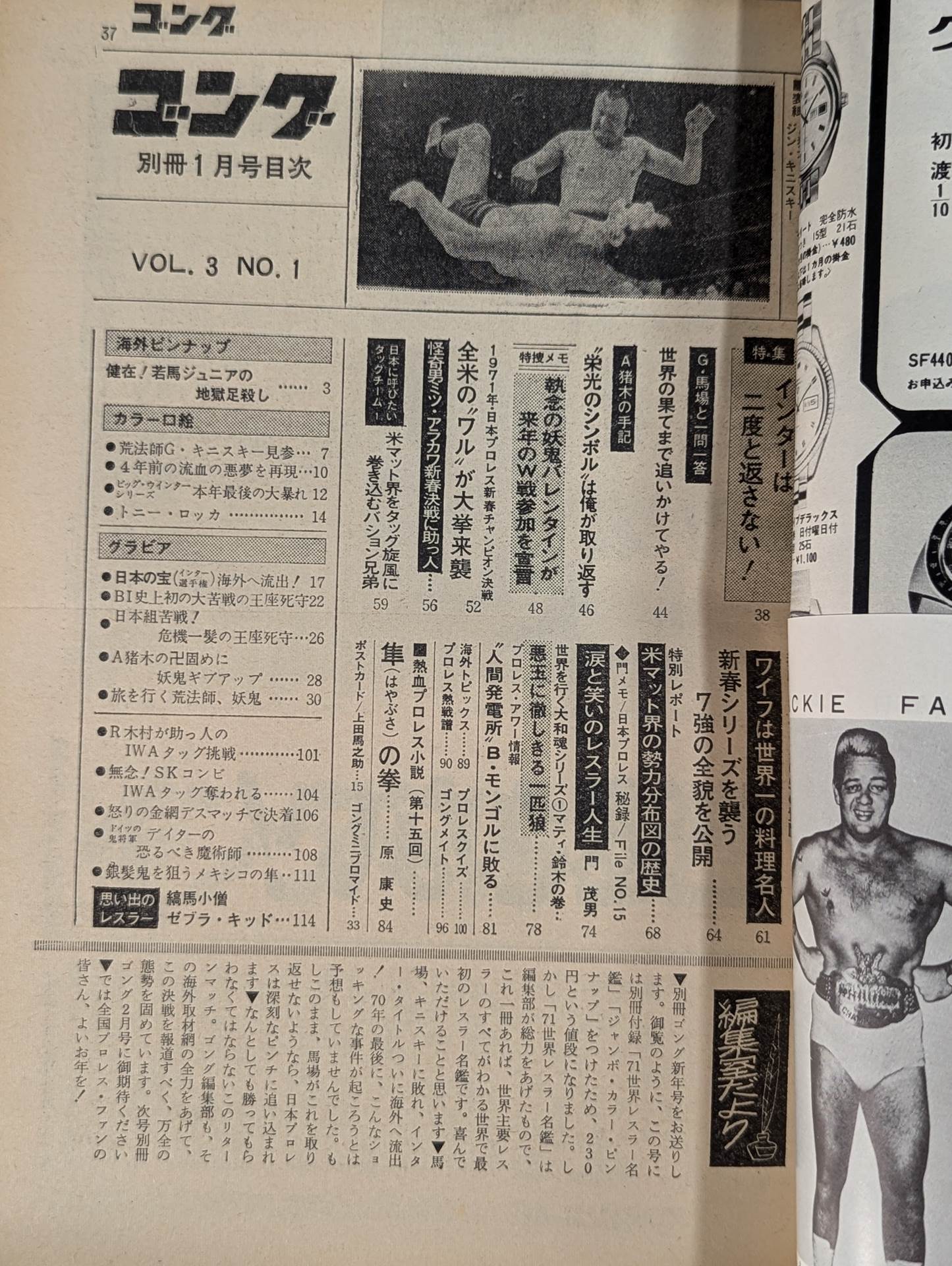 別冊ゴングVol.3 No.1