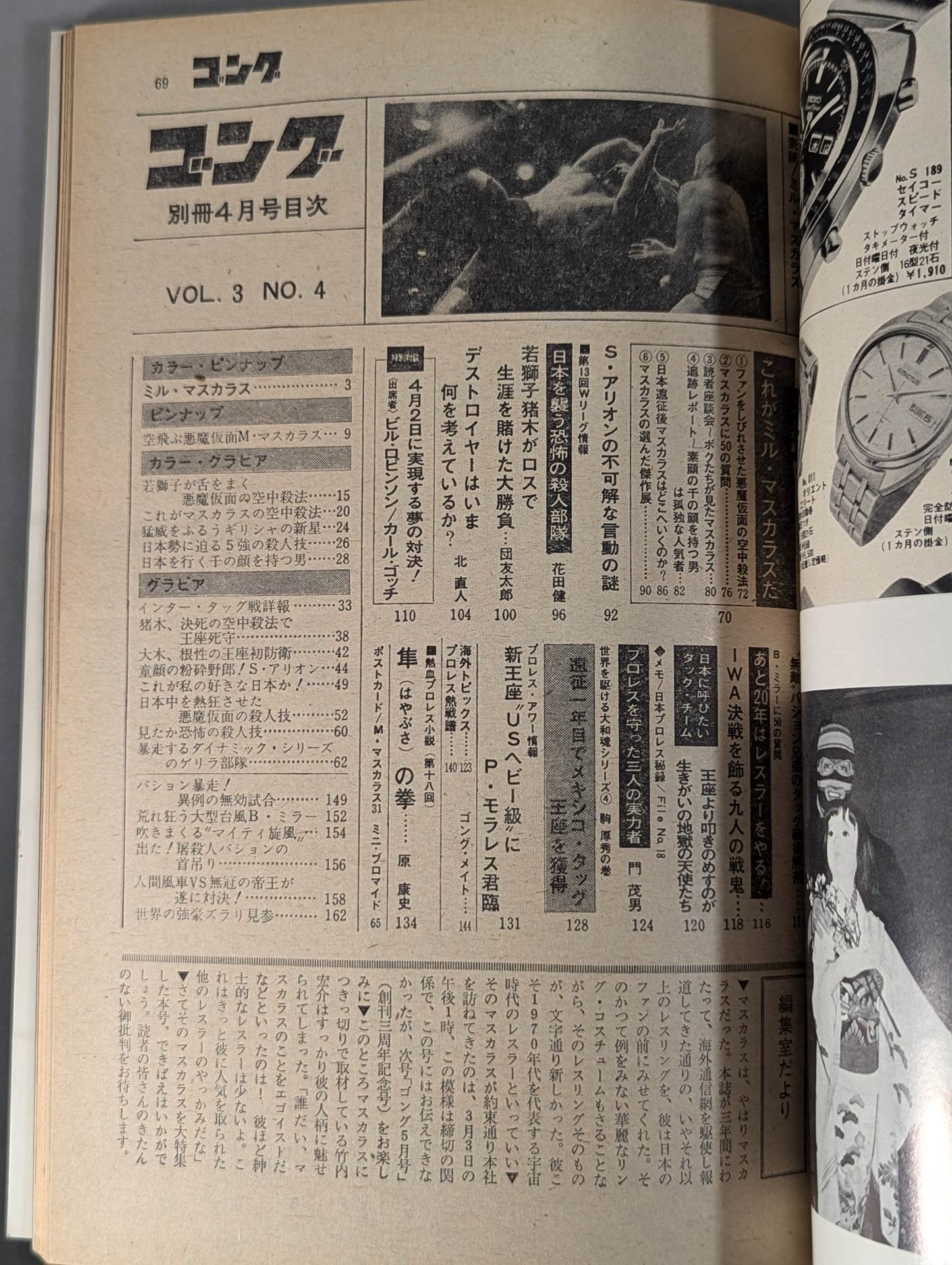 別冊ゴングVol.3 No.4