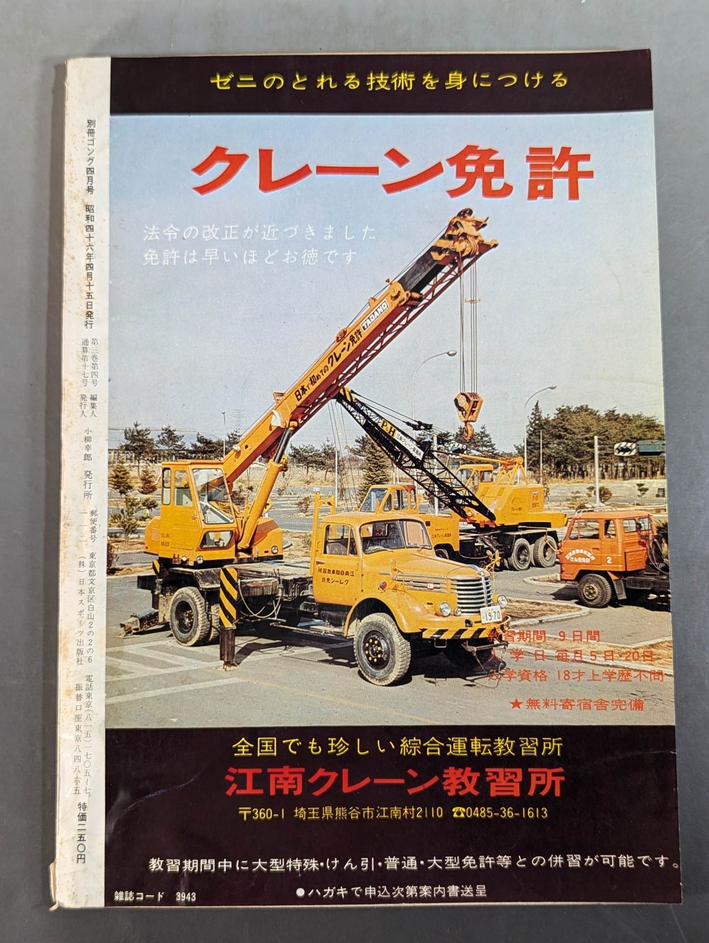 別冊ゴングVol.3 No.4