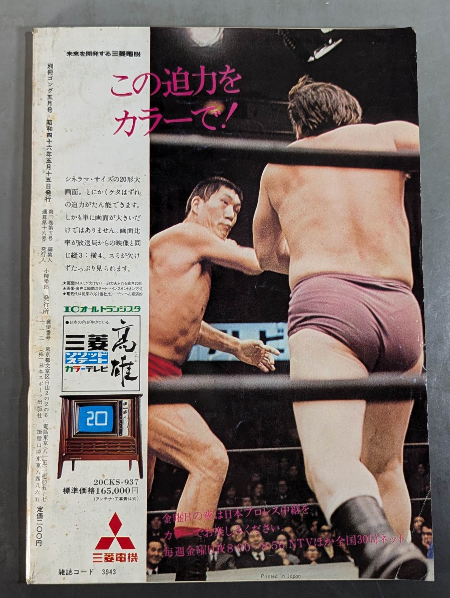 別冊ゴングVol.3 No.5