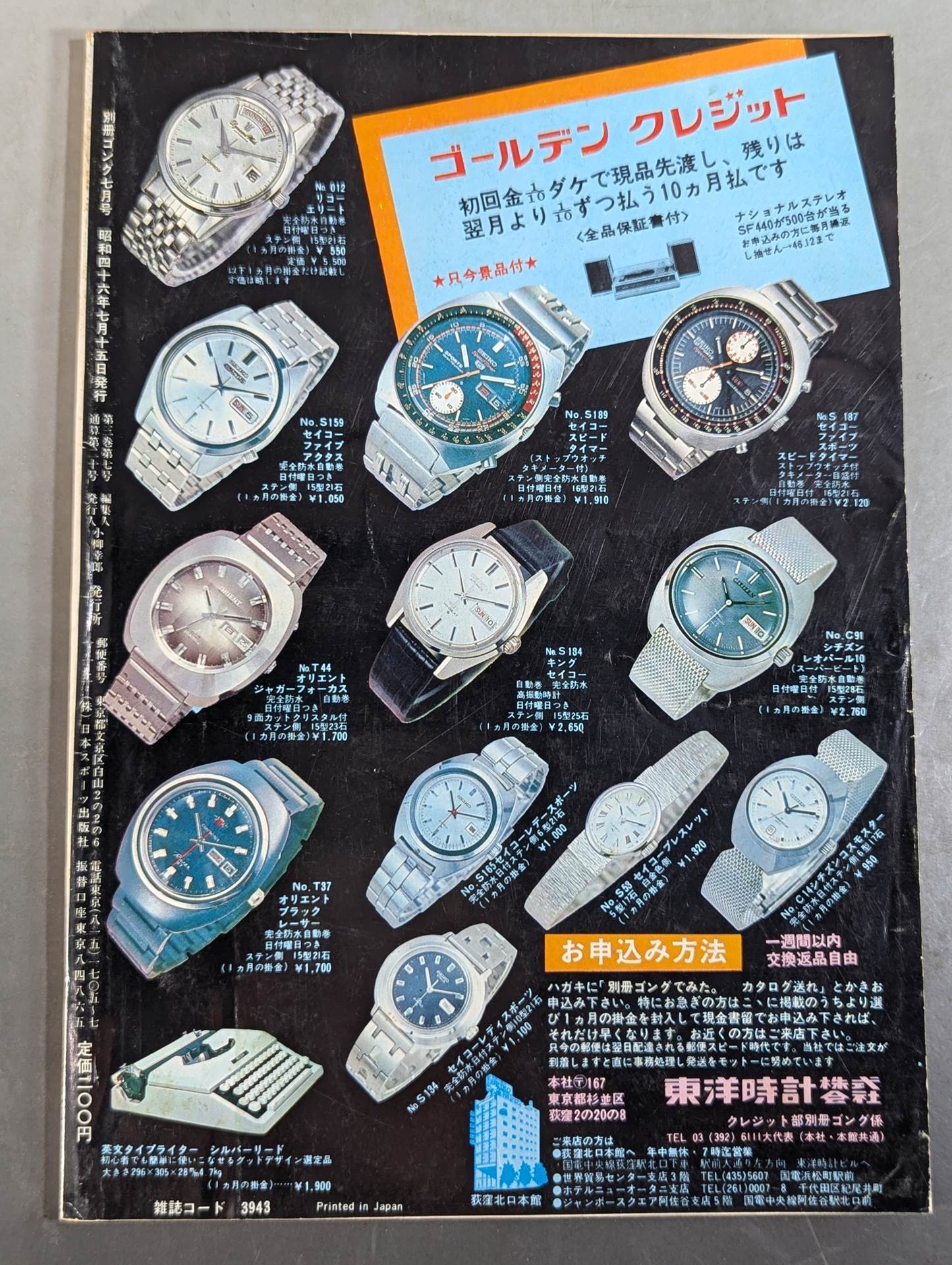 別冊ゴングVol.3 No.7