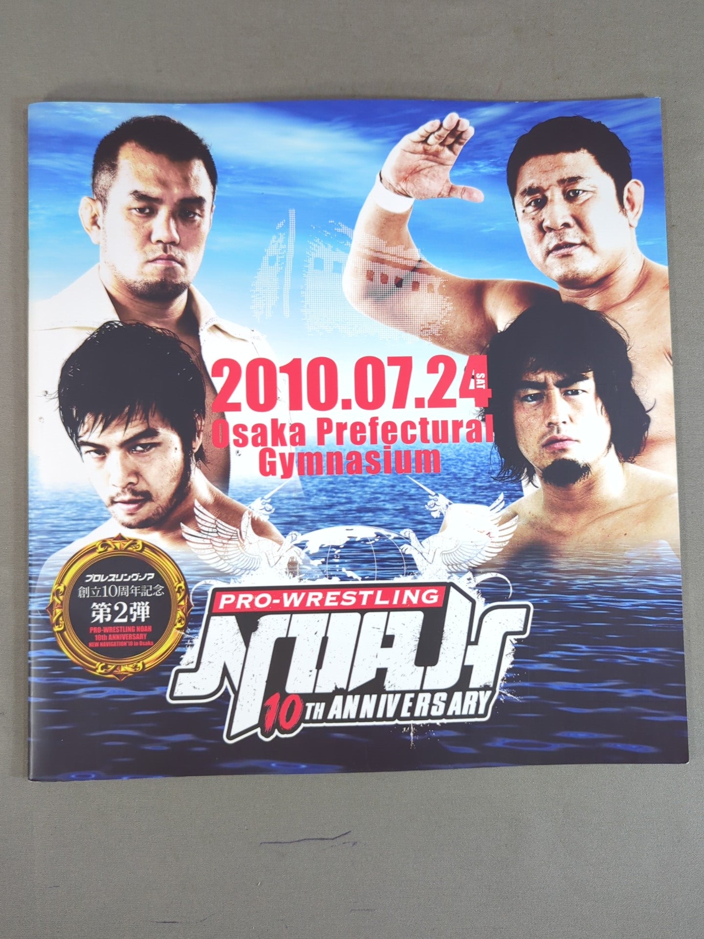 プロレスリング・ノア創立10周年記念 第2弾 2010.07.24 Osaka