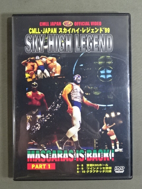 ☆CMLL・JAPAN OFFICIAL VIDEO☆ SKY HIGH LEGEND '99 PART1