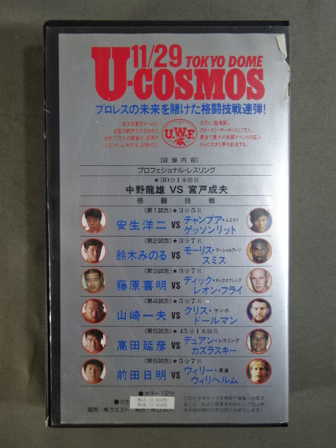 U-COSMOS 11/29 TOKYO DOME