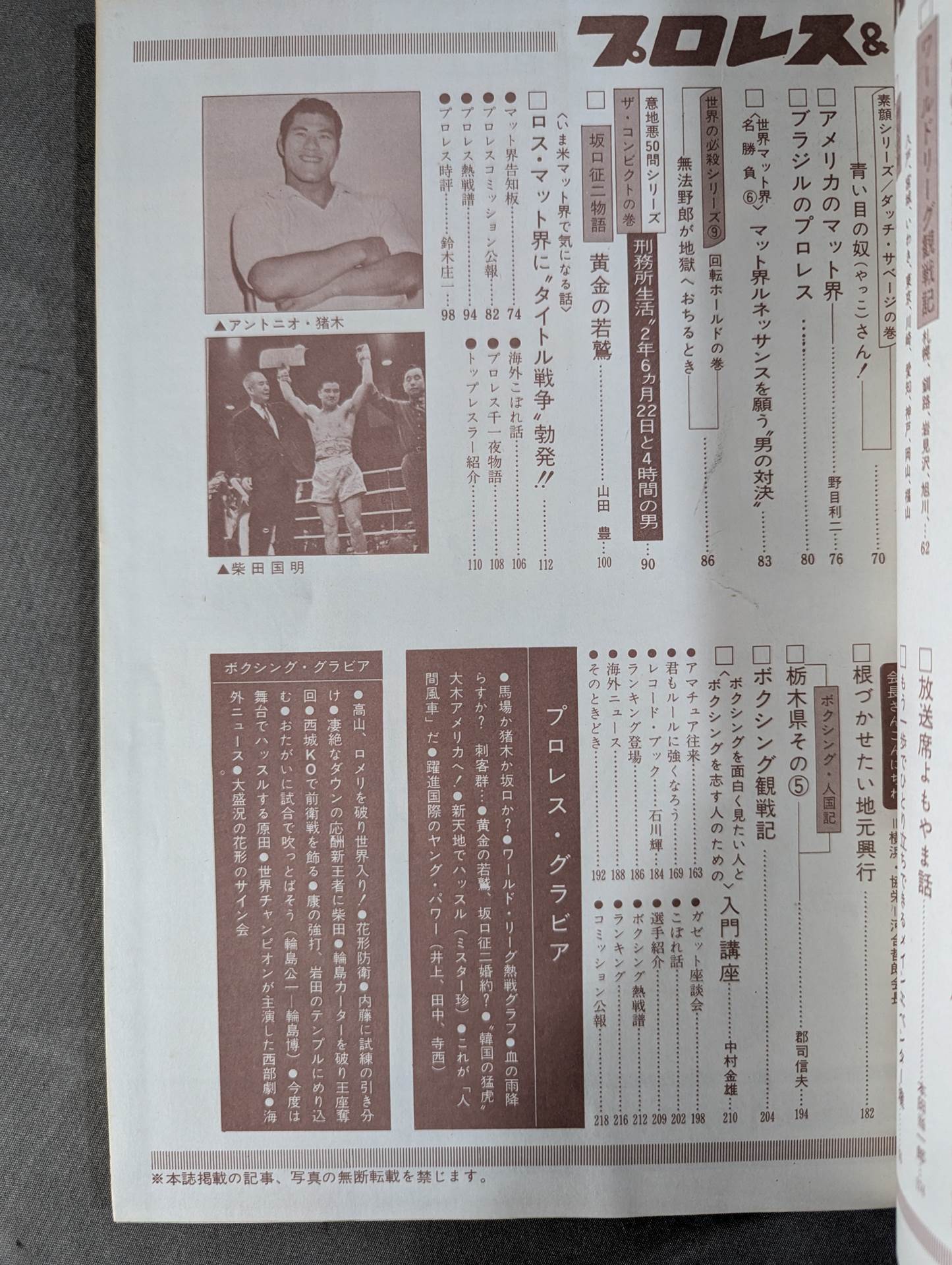 プロレス&ボクシング 1970年6月号