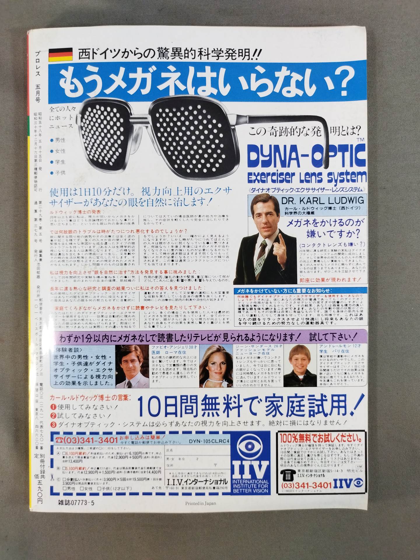 月刊プロレス 1983年5月号