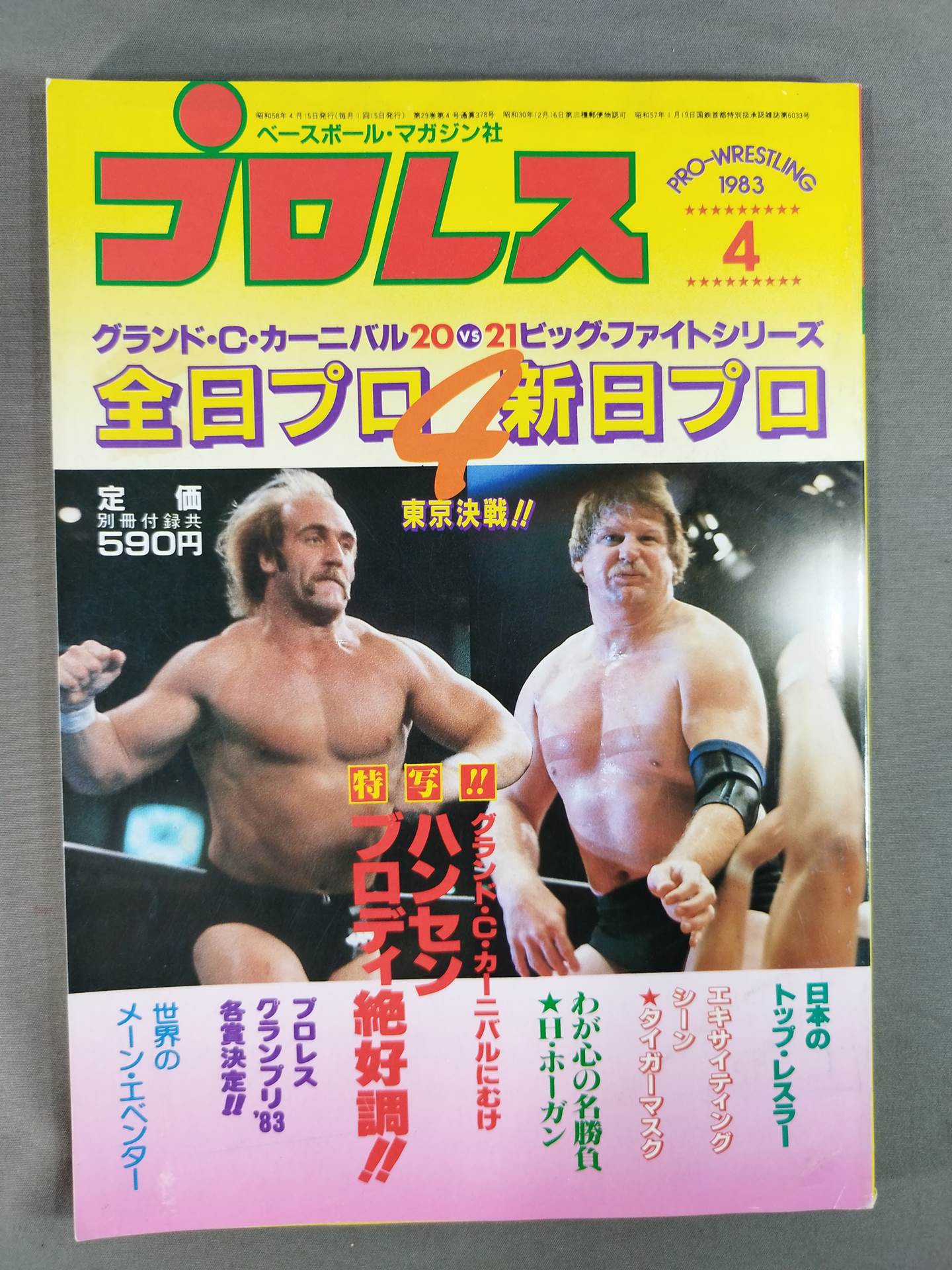 Monthly Pro Wrestling April 1983 issue