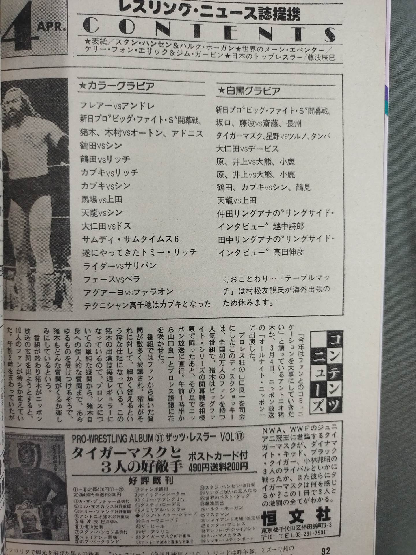 Monthly Pro Wrestling April 1983 issue