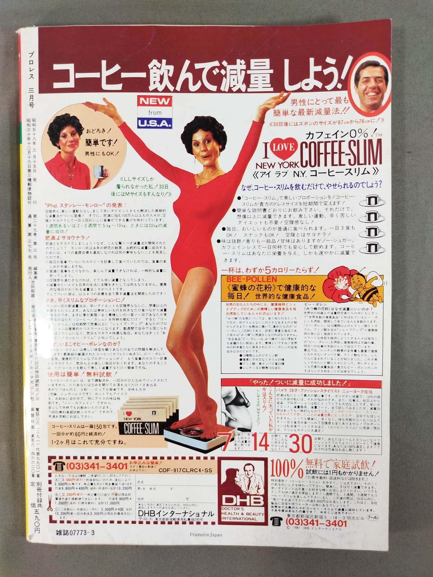 月刊プロレス 1983年3月号