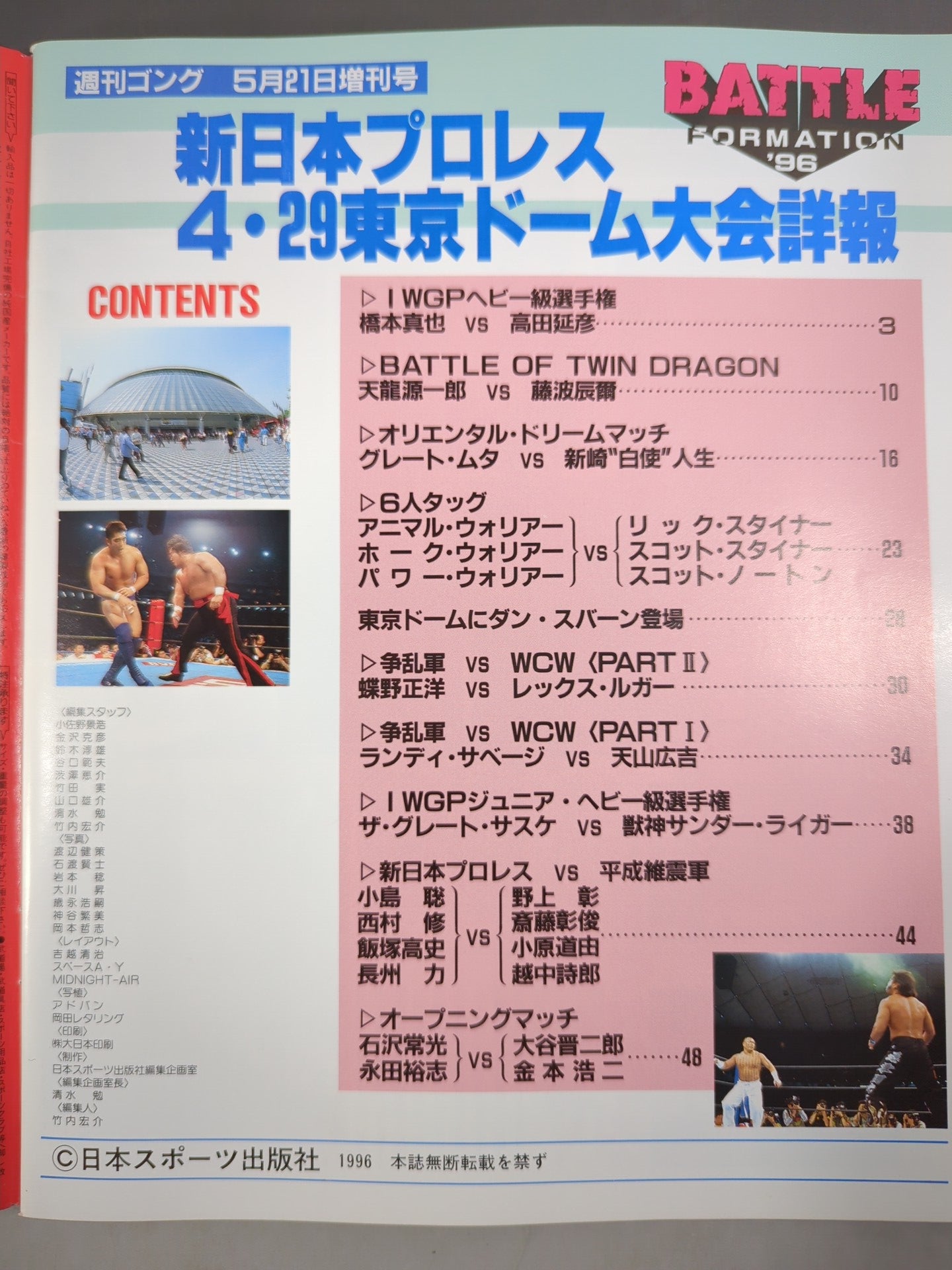 Gong Extra Issue Dream Super Battle 4.29 Tokyo Dome Bulletin