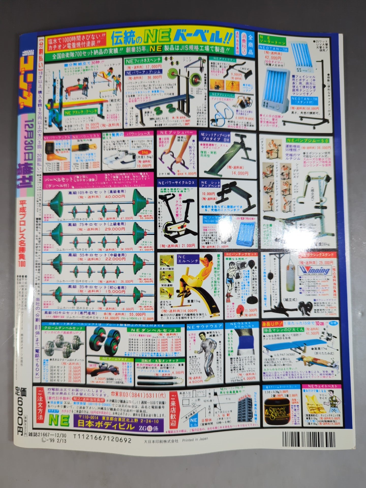 Gong Special Issue Turbulent!! Heisei Pro Wrestling 100 ~Gong Famous Game Daizenshu~
