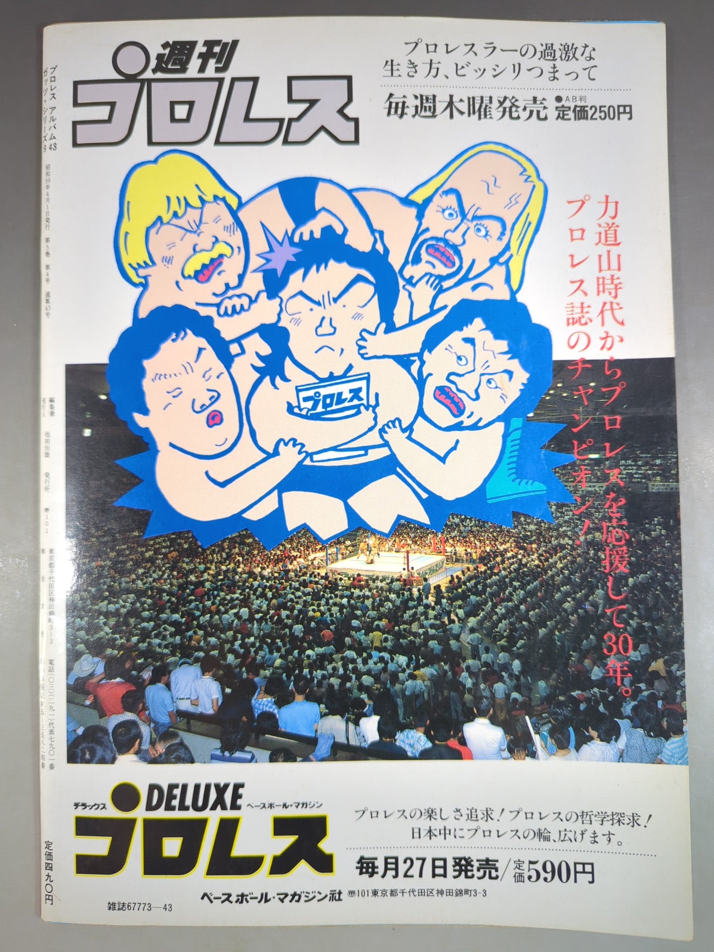 Pro Wrestling Album 43 Dynamite Kid