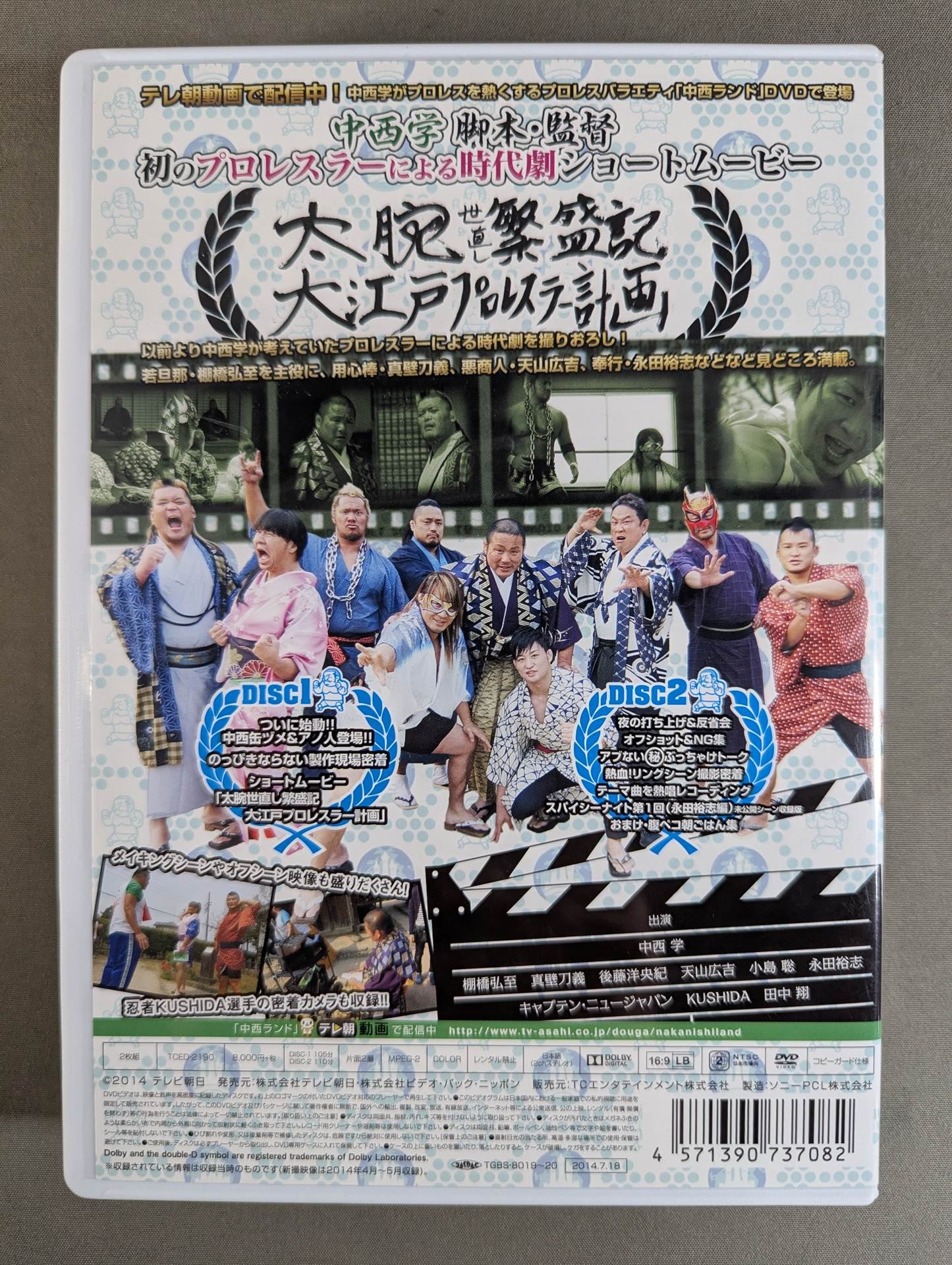 Nakanishi Land The Movie ★ Oedo pro wrestler plan ★