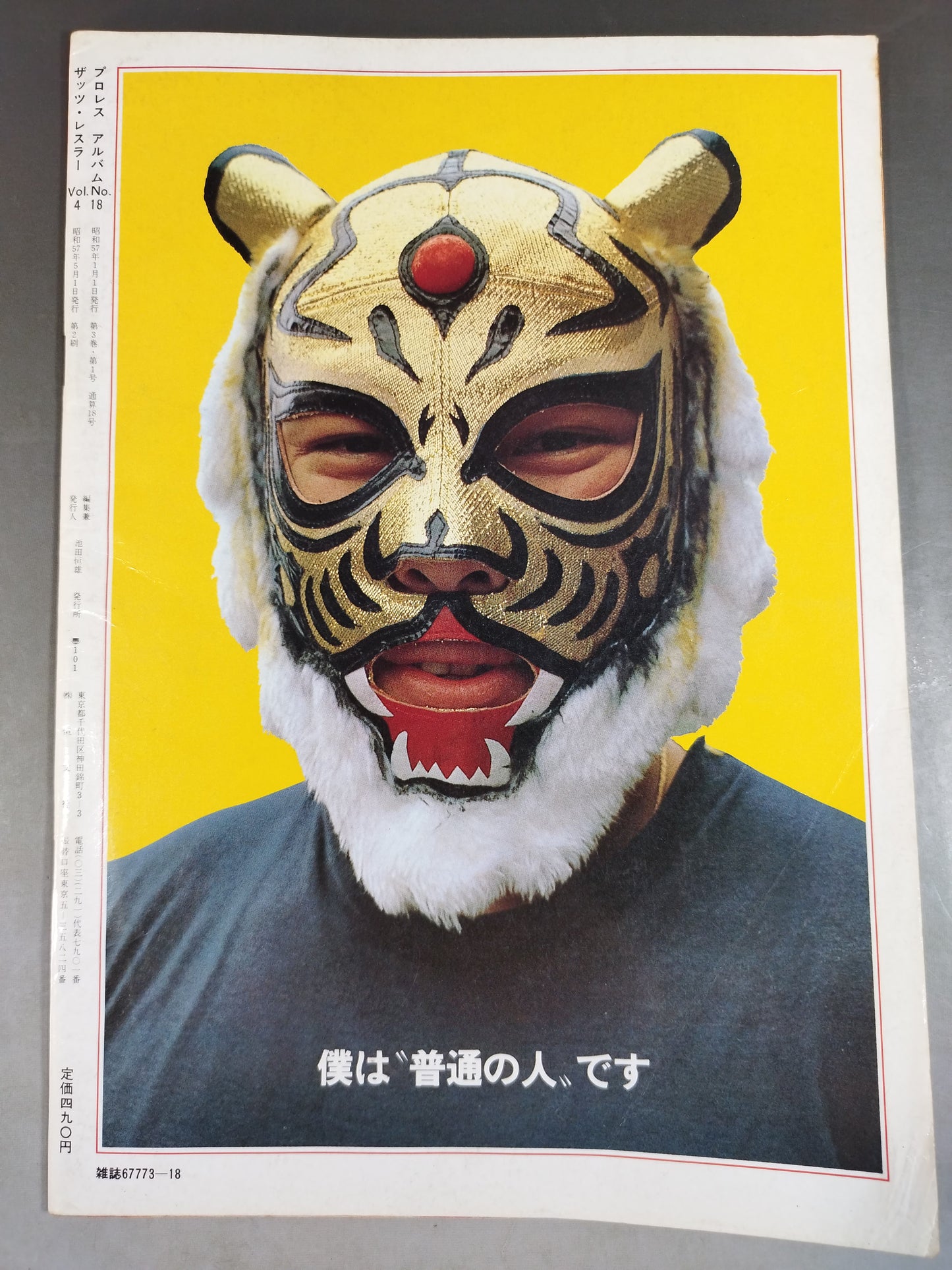Pro Wrestling Album 18 Tiger Mask
