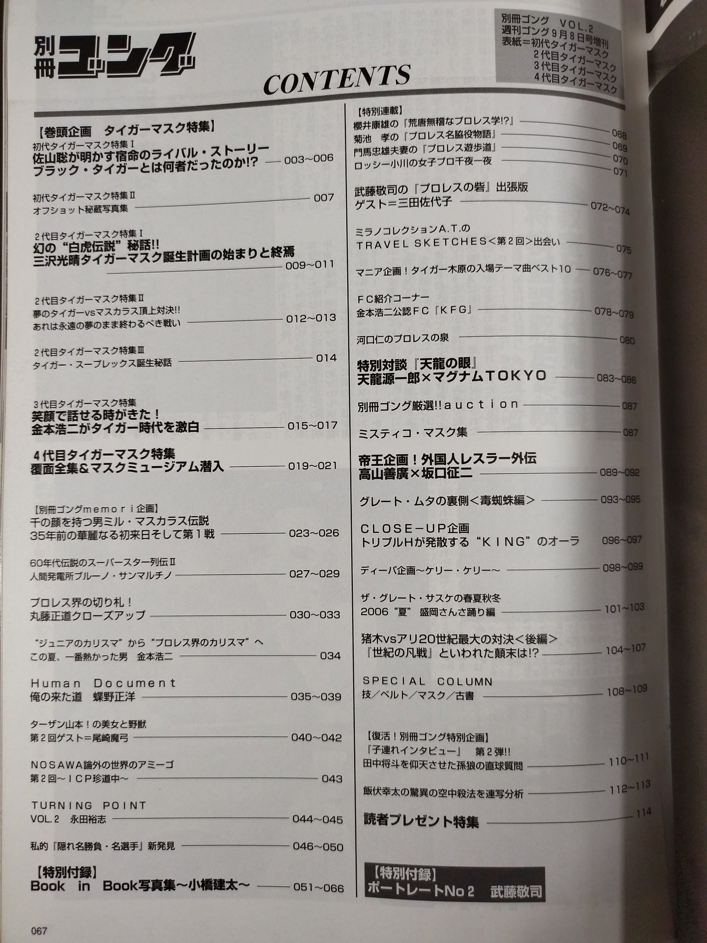 ゴング増刊号 別冊ゴング VOL.002