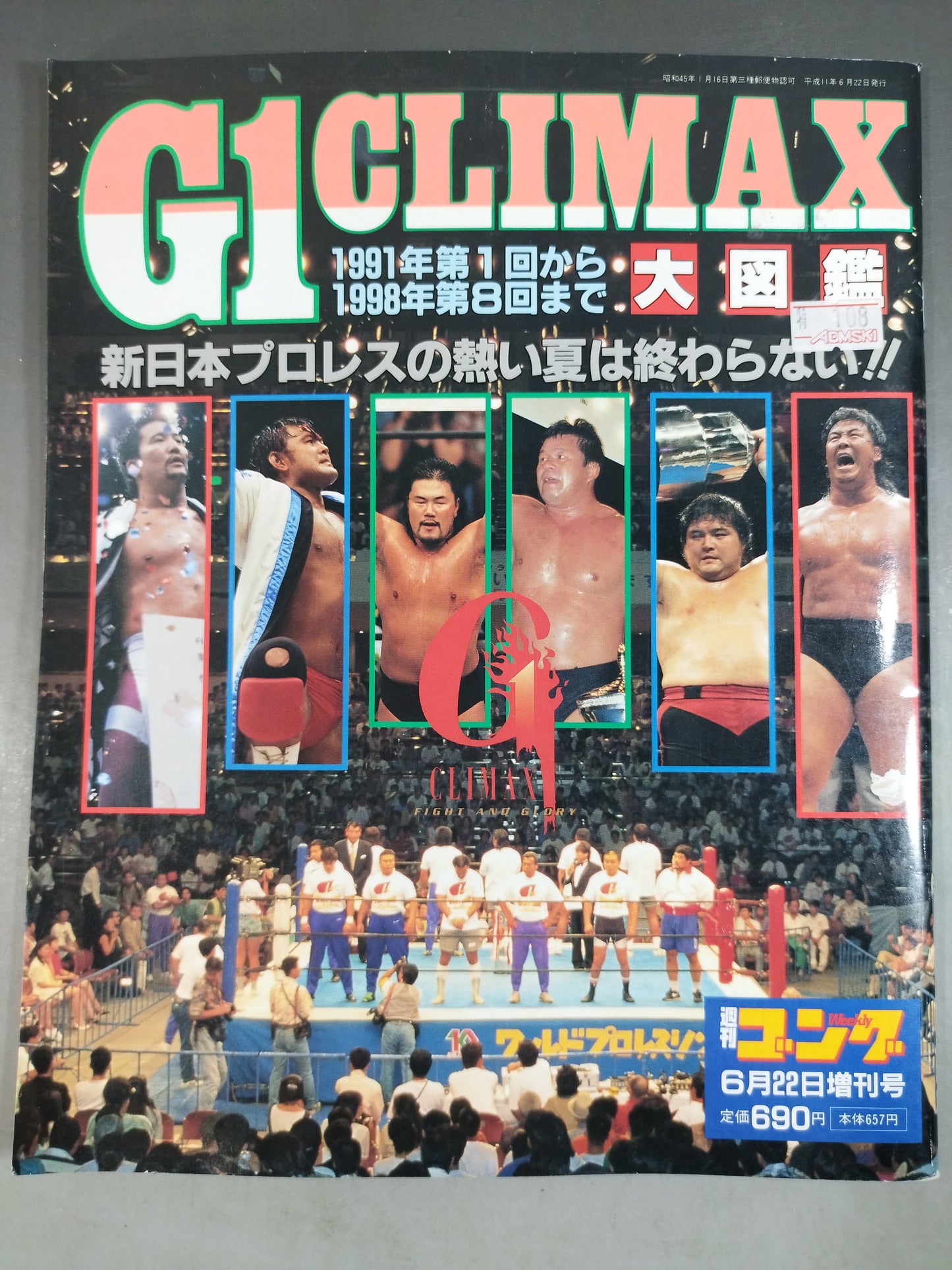 ゴング増刊号 G1CLIMAX 大図鑑