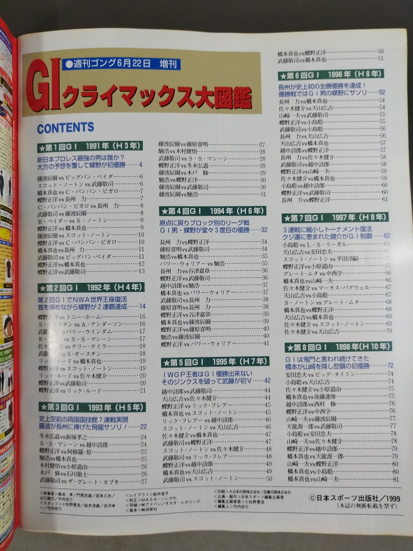 ゴング増刊号 G1CLIMAX 大図鑑