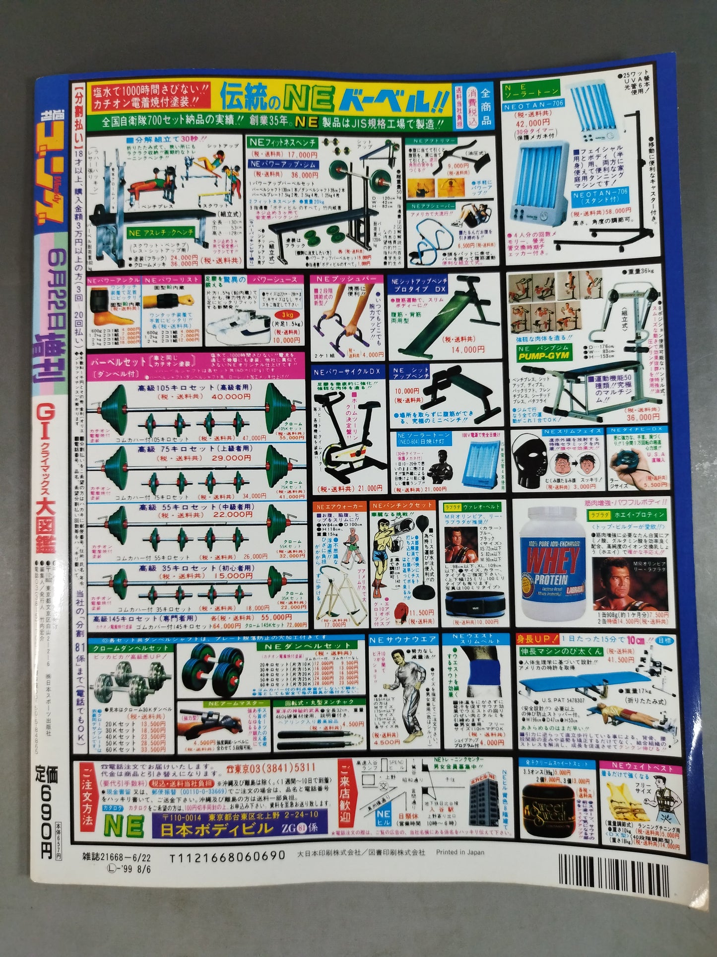 ゴング増刊号 G1CLIMAX 大図鑑