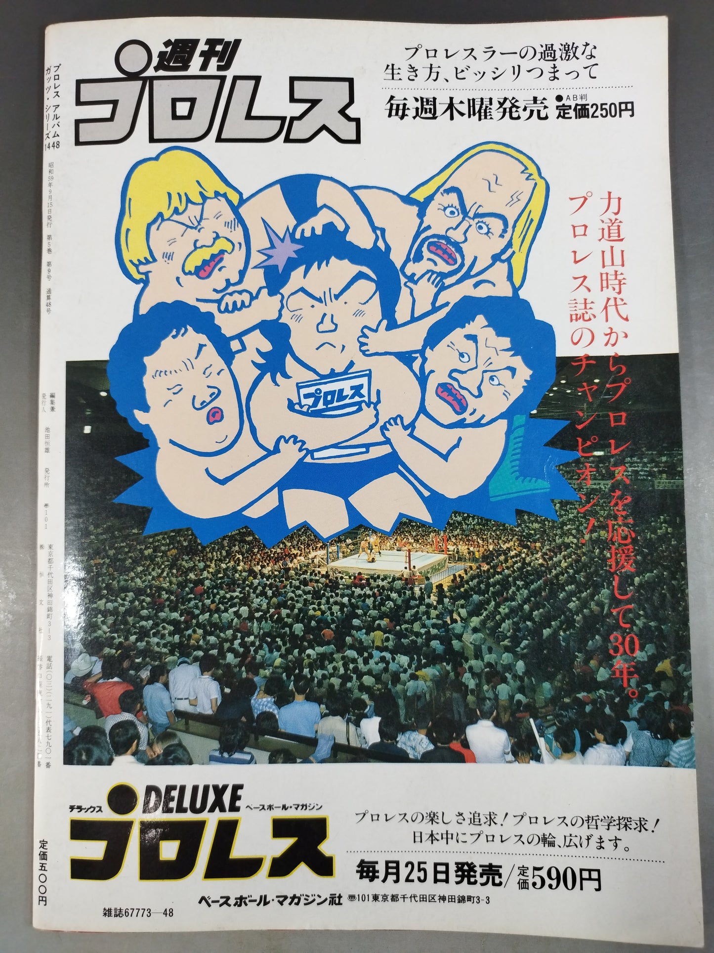 Pro Wrestling Album 48 Yoshiaki Fujiwara