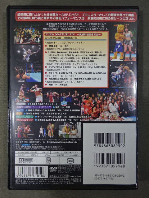 【直筆サイン入り】風香引退記念試合 FUKA MATSURI FIN