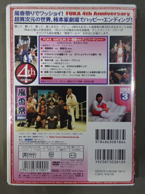 Fuka Festival 3 ★ 4th Anniversary ★ of Debut