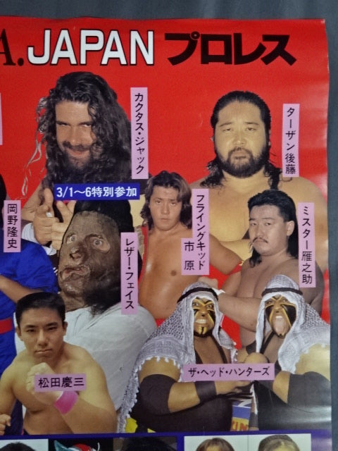 IWA-JAPAN SPRING BREEZE TOUR’96 ~春・風・燗・漫~