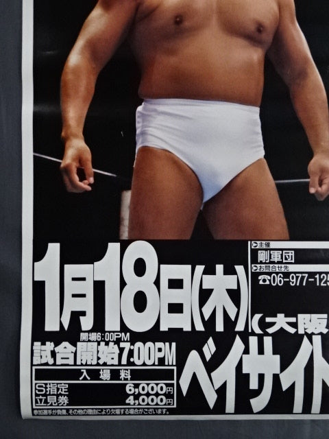 剛竜馬プロレス25周年記念大会 ~初志貫徹~
