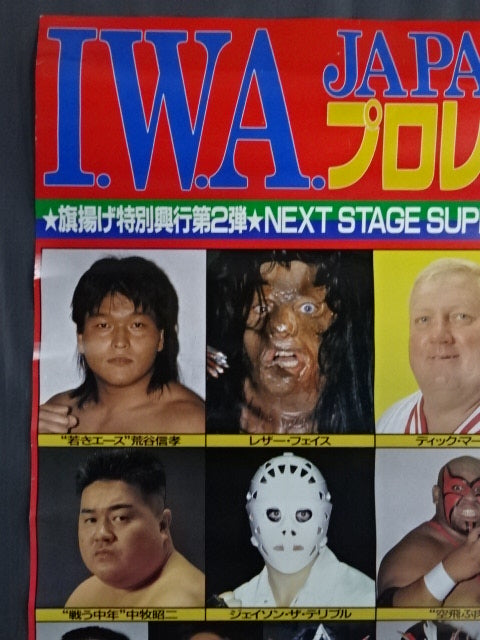 ★IWA-JAPAN 旗揚げ特別興行第2弾★ NEXT STAGE SUPER BATTLE FESTA 1994