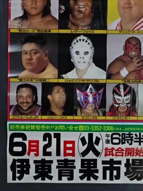 ★IWA-JAPAN 旗揚げ特別興行第2弾★ NEXT STAGE SUPER BATTLE FESTA 1994