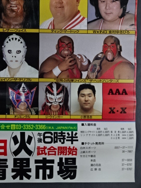 ★IWA-JAPAN 旗揚げ特別興行第2弾★ NEXT STAGE SUPER BATTLE FESTA 1994