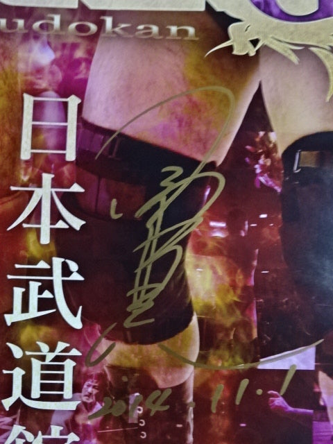 ★直筆サイン入り!!小橋建太引退記念試合★ FINAL BURNING in Budokan