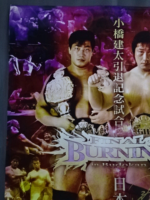 ★直筆サイン入り!!小橋建太引退記念試合★ FINAL BURNING in Budokan