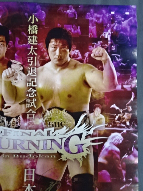★直筆サイン入り!!小橋建太引退記念試合★ FINAL BURNING in Budokan