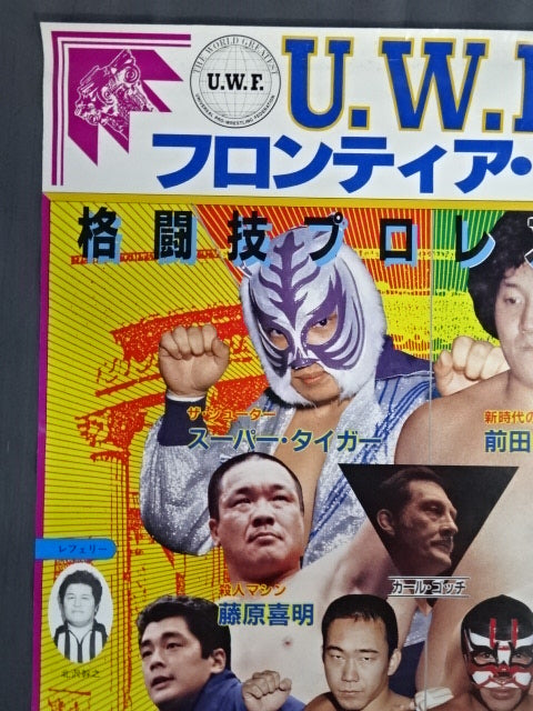 U.W.F. フロンティア・ロード【開幕戦】