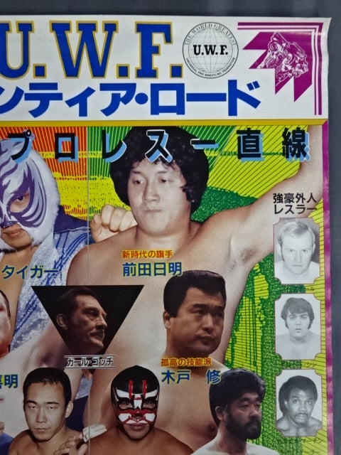 U.W.F. フロンティア・ロード【開幕戦】