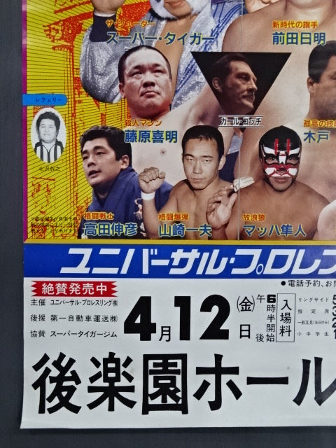 U.W.F. フロンティア・ロード【開幕戦】