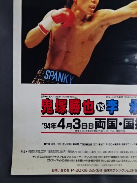 ★WBA World Jr Bantamweight Title Match ★ Katsuya Onizuka vs Lee Seung-gu