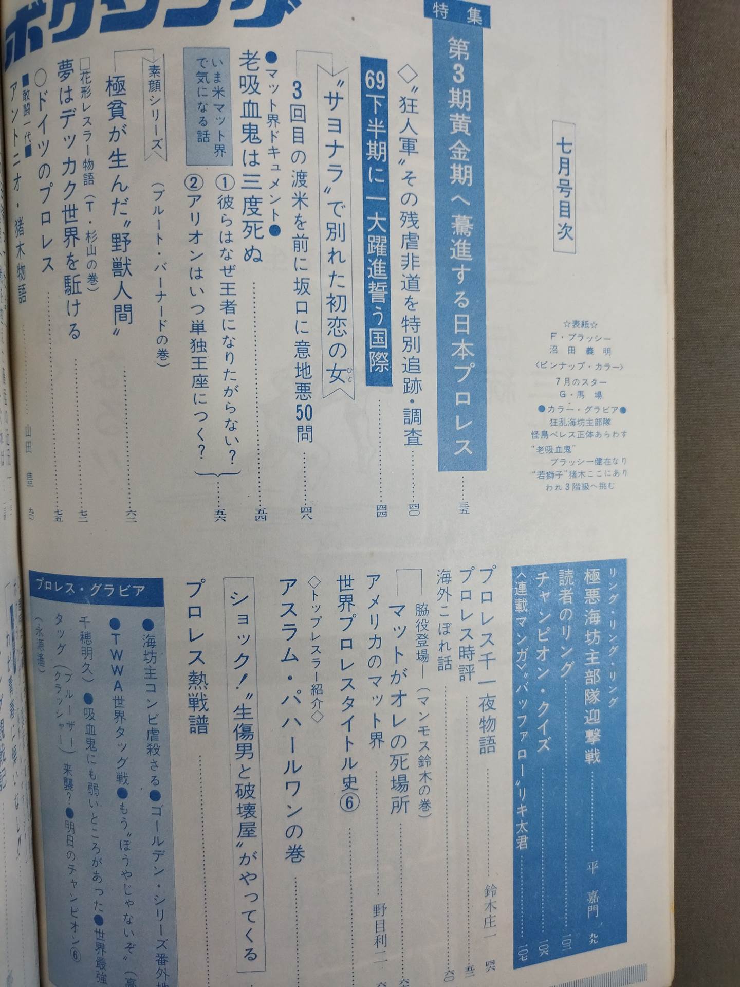 プロレス&ボクシング 1969年7月号
