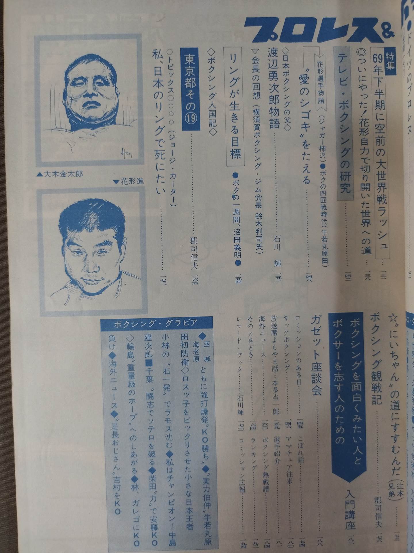 プロレス&ボクシング 1969年8月号
