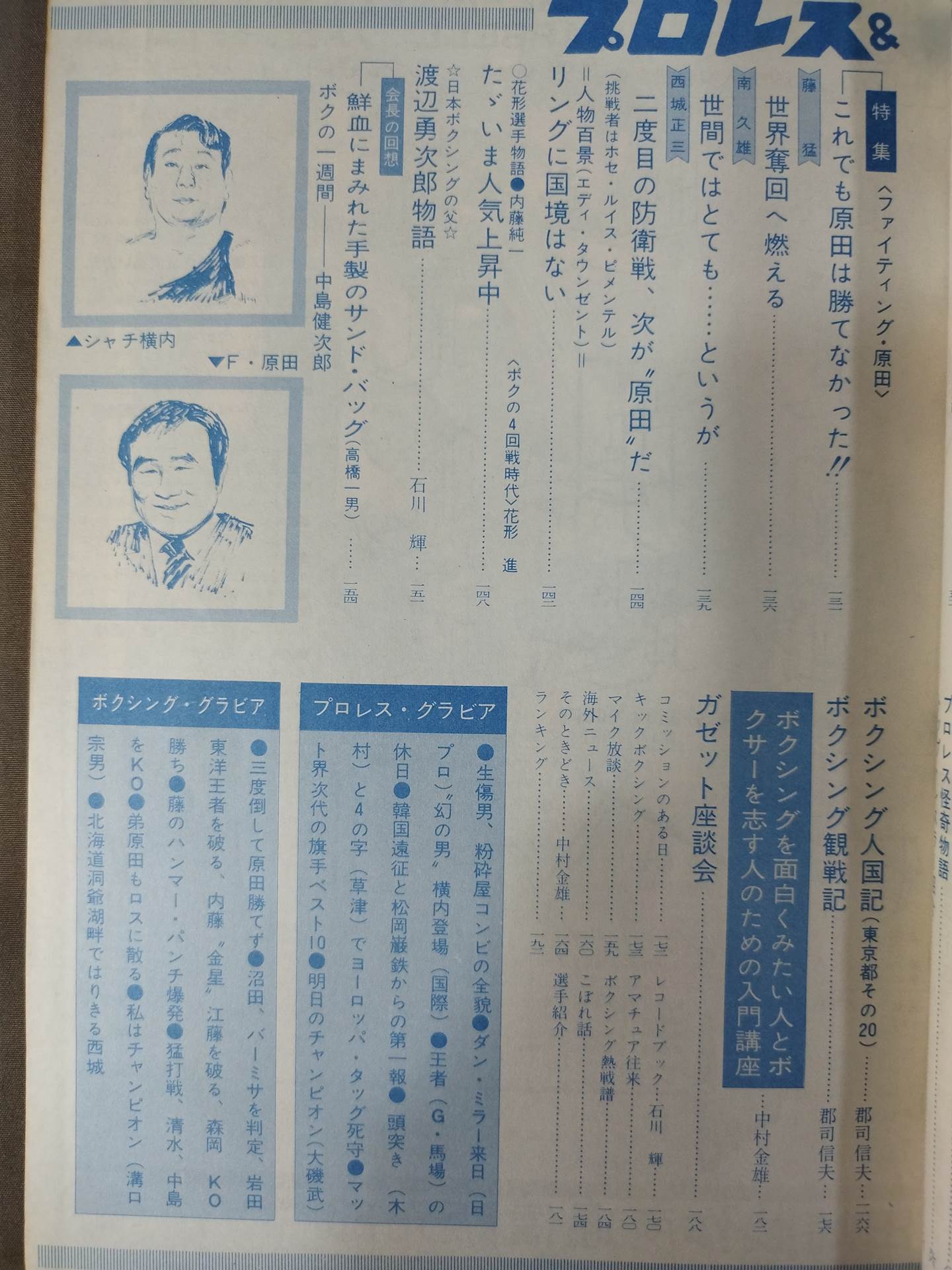 プロレス&ボクシング 1969年9月号