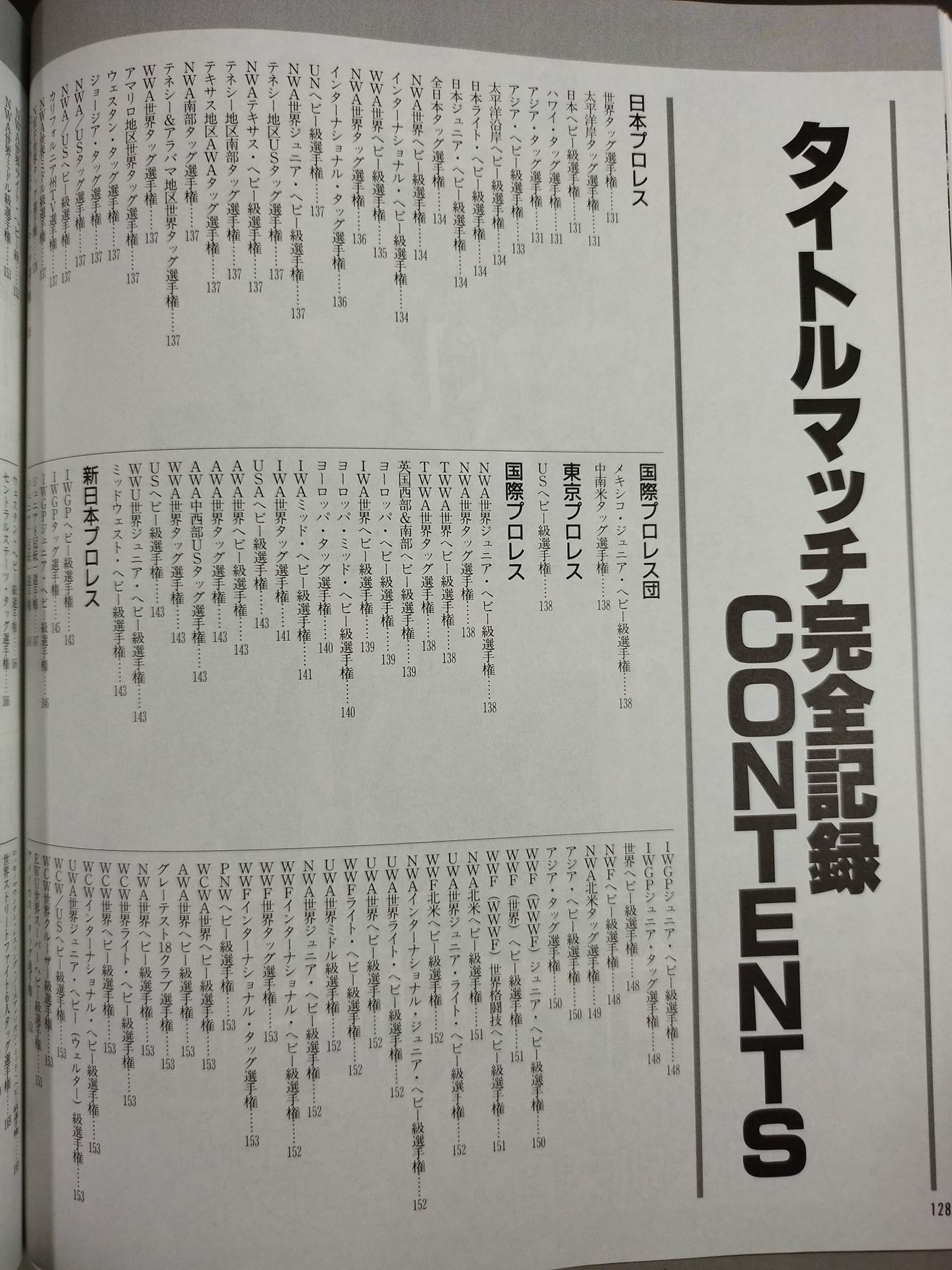 Gong Extra Issue Japan Pro Wrestling 50 Years History Gong 32nd Anniversary & 2000 Commemorative Publication