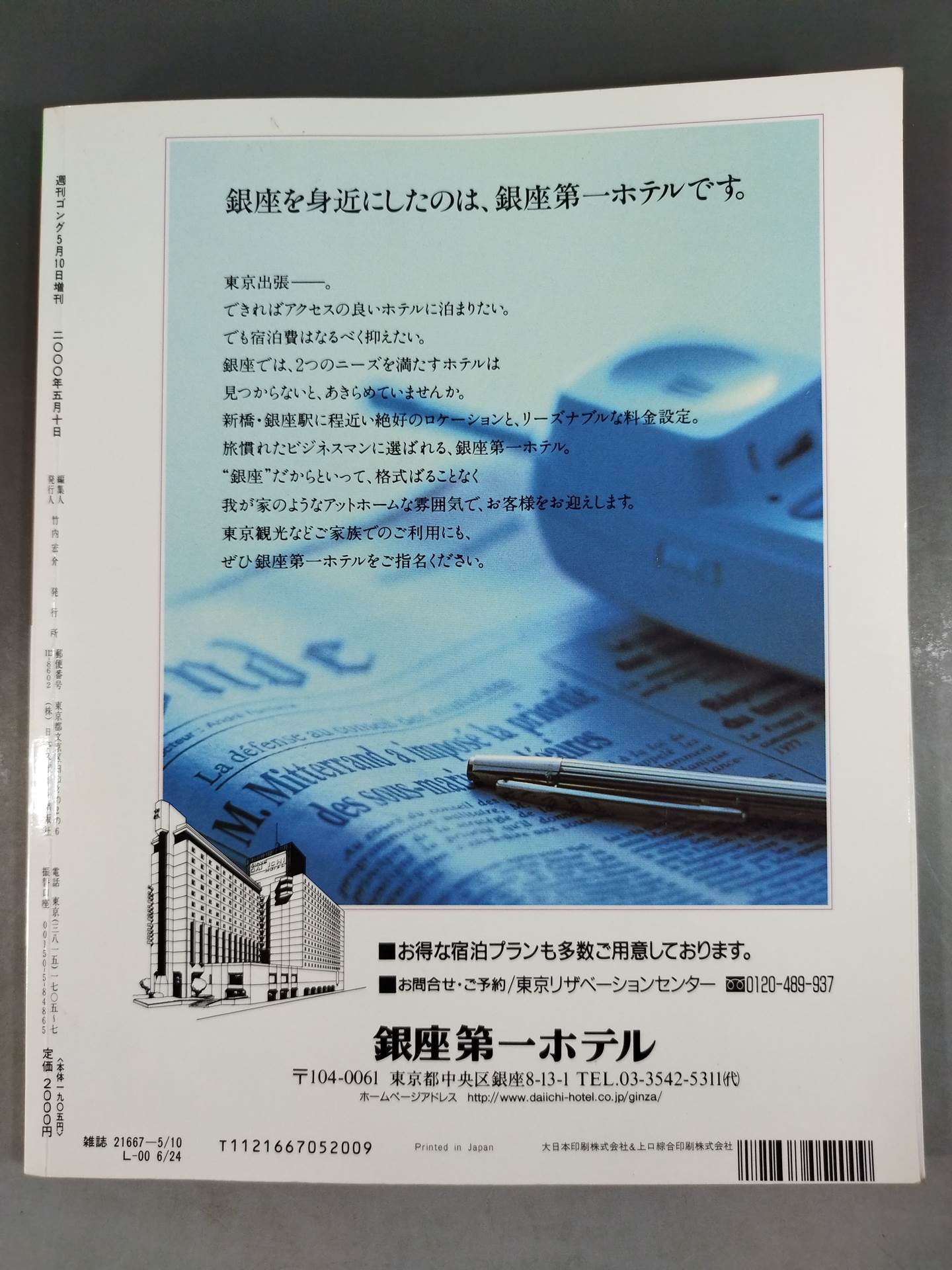 Gong Extra Issue Japan Pro Wrestling 50 Years History Gong 32nd Anniversary & 2000 Commemorative Publication
