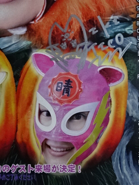 【ゆずポンマスク&ミキティコ 直筆サイン入り】STARDOM MASK FIESTA 2014 ~Halloween Party~